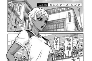 FIGHT.110 モンスターズ・シンク 표지