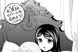第５６話 リバーシを広めよう！［その１］ 표지