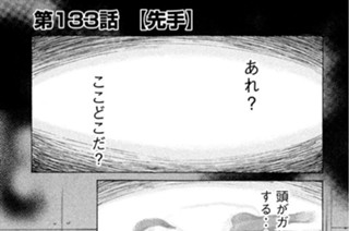 第１３３話 先手 표지