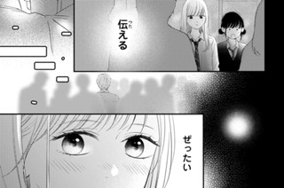 第１１話 伝える（３） 표지