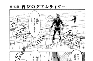 第１３２話 再びのダブルライダー 표지