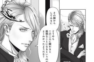 第１３話 貴族的な駆け引き（１） 표지