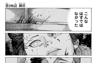第１０６話 御雷 표지