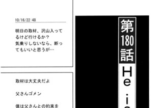 第１８０話 Ｈｅ ｉｓ ａ ｐｉａｎｉｓｔ 표지