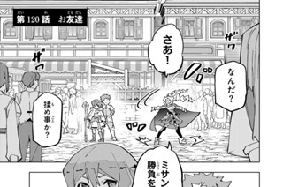 第１２０話 お友達 표지