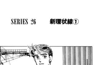 ＳＥＲＩＥＳ ２６ 新環状線 표지