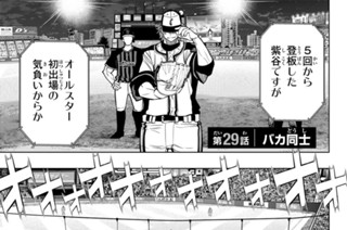 第２９話 バカ同士 표지