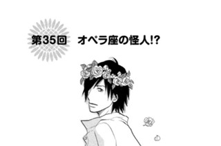 第３５回 オペラ座の怪人！？ 표지