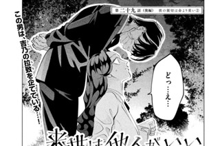 第二十九話 （後編） 彼の親切は命より重い② 표지