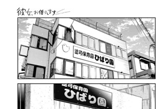 満足度２９３ こどもと彼女２ 표지