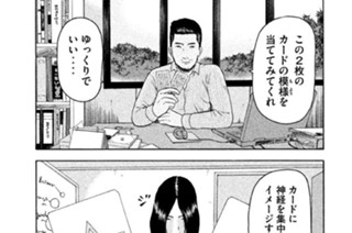 第７話 透視と予知 표지