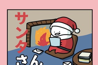 25화 ２５．サンタさん 표지