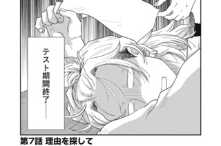 第７話 理由を探して 표지