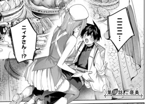 第１００話 ご褒美 표지
