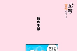 瓶の手紙 표지