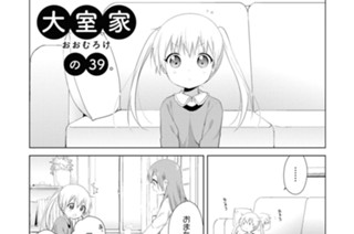 大室家の39/40 표지