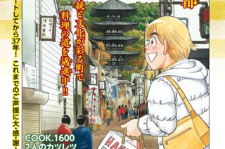 1609화 ２人のカツレツ 표지