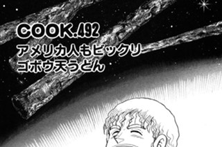 アメリカ人もビックリゴボウ天うどん 표지