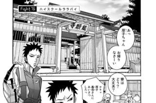 FIGHT.16 ハイスクールララバイ 표지