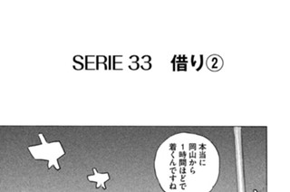 ＳＥＲＩＥＳ３３ 借り②〜④ 표지