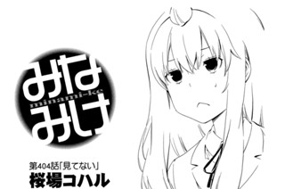第４０４話 見てない 표지