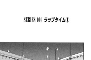 ＳＥＲＩＥＳ １０４ ラップタイム 표지