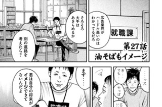 第２７話 油そばもイメージ 표지