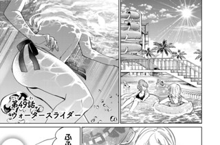 第４９話 ウォータースライダー 표지