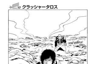 ｓｃｅｎｅ３２ クラッシャータロス 표지