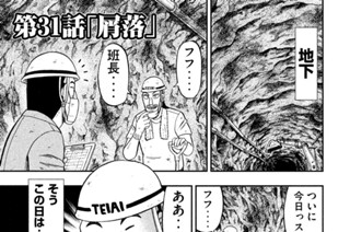 第３１話 屑落 표지