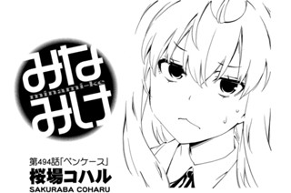 第４９４話 ペンケース 표지