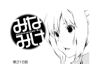第３１６話 見られてる 표지