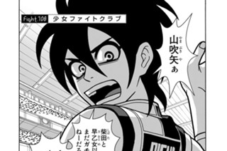 FIGHT.108 少女ファイトクラブ 표지