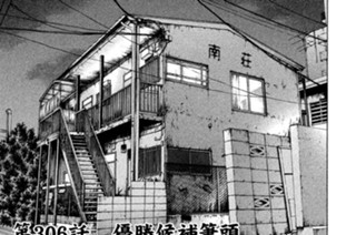 第３０６話 優勝候補筆頭 표지