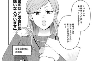 第１１３話 この会社に嫌いな人がいます 표지