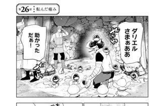 第２６話 転んだ痛み 표지