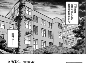 第３０７話 通過点 표지