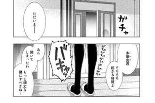 第１０話 多華宮君と冬月高ヒエラルキー 표지