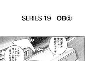 ＳＥＲＩＥＳ１９ ＯＢ②〜④ 표지