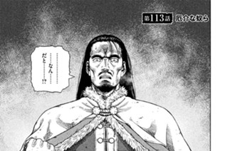 第１１３話 厄介な奴ら 표지