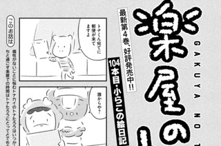 104화 １０４本目：小らこの絵日記 표지