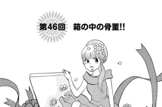 第４６回 箱の中の骨董！！ 표지