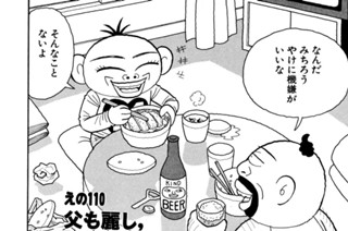 えの１１０ 父も麗し、子も麗し 표지