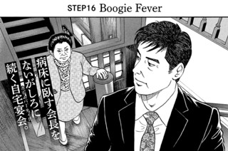 ＳＴＥＰ１６ Ｂｏｏｇｉｅ Ｆｅｖｅｒ 표지