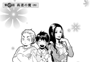 第４７話 高速の魔〈四〉 표지