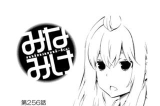 第２５６話 いもほり 표지