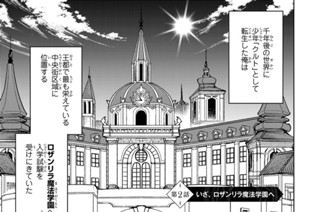 第２話 いざ、ロザンリラ魔法学園へ 표지