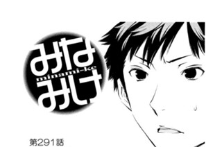 第２９１話 世間話を 표지