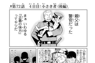 第７２話 ４日目：小さき者（後編） 표지