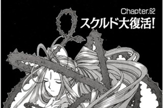 Chapter.62 スクルド大復活!! 표지